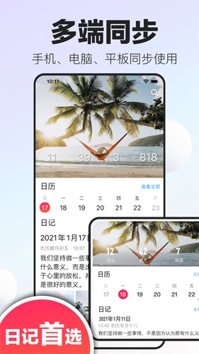 十年日记安卓版下载_十年日记app下载 v6.2.4最新版 运行截图2