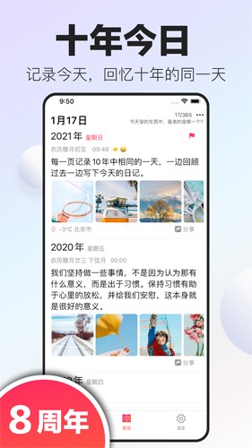 十年日记安卓版下载_十年日记app下载 v6.2.4最新版 运行截图1