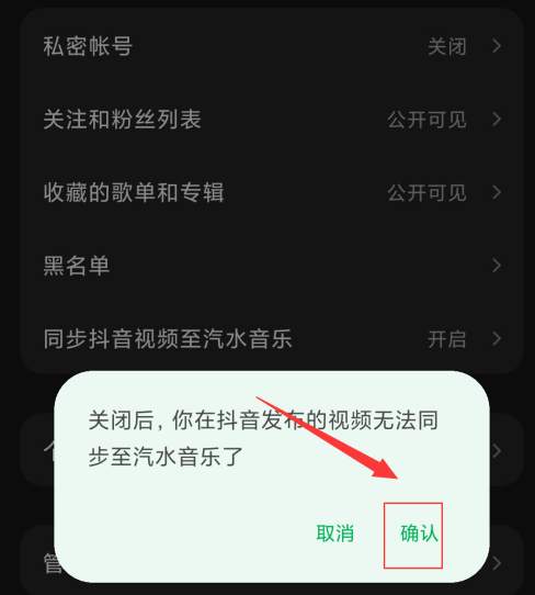 汽水音乐怎么同步抖音视频至汽水音乐_汽水音乐同步抖音视频至汽水音乐的方法[多图]