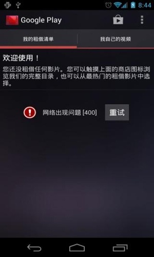 googleplay电影手机官方版下载_Google Play电影app下载 v4.39.2886.720900620.9_release安卓版 运行截图4