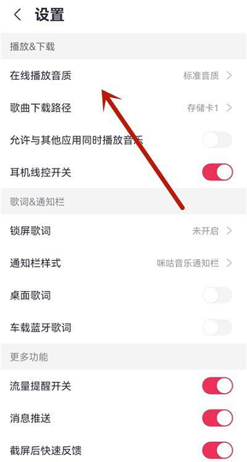 咪咕音乐怎么设置在线播放音质_咪咕音乐设置在线播放音质的方法[多图]