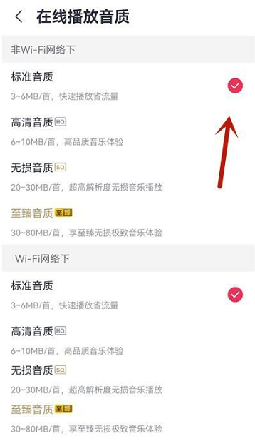 咪咕音乐怎么设置在线播放音质_咪咕音乐设置在线播放音质的方法[多图]