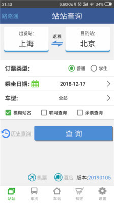 路路通app下载_路路通手机版下载 v5.1.5.20250208安卓最新版 运行截图1