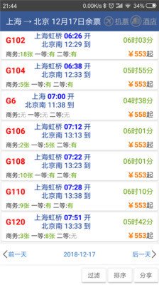 路路通app下载_路路通手机版下载 v5.1.5.20250208安卓最新版 运行截图3