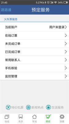 路路通app下载_路路通手机版下载 v5.1.5.20250208安卓最新版 运行截图5