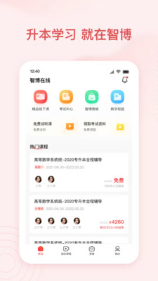 智博在线app下载_智博在线官方版下载 v2.6.1最新版 运行截图2