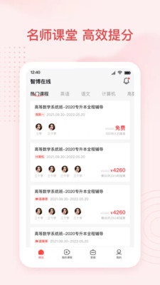 智博在线app下载_智博在线官方版下载 v2.6.1最新版 运行截图3