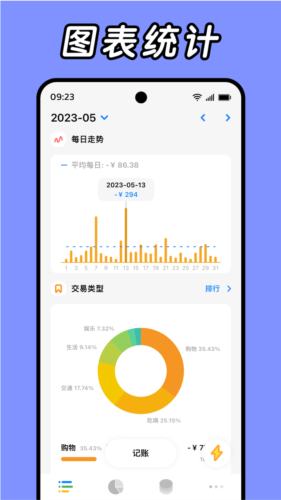 Daak记账app下载_Daak记账最新版下载 v1.2.3_4安卓版 运行截图3