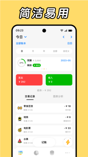 Daak记账app下载_Daak记账最新版下载 v1.2.3_4安卓版 运行截图1