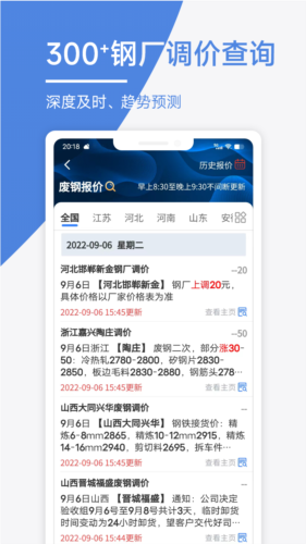 废料通网app下载_废料通网官方正版下载 v2.0.1最新版 运行截图2