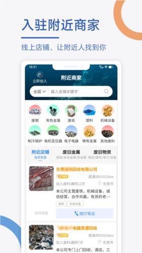 废料通网app下载_废料通网官方正版下载 v2.0.1最新版 运行截图4