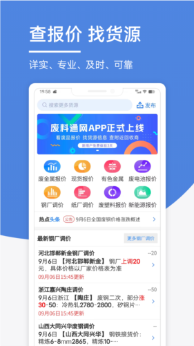 废料通网app下载_废料通网官方正版下载 v2.0.1最新版 运行截图1