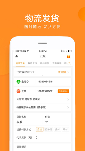 云聚物流最新版下载_云聚物流app下载 v3.8.3手机版 运行截图1