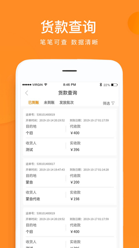 云聚物流最新版下载_云聚物流app下载 v3.8.3手机版 运行截图4