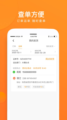 云聚物流最新版下载_云聚物流app下载 v3.8.3手机版 运行截图5