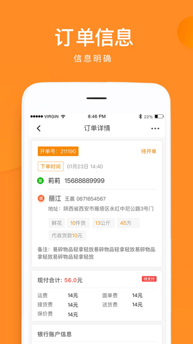 云聚物流最新版下载_云聚物流app下载 v3.8.3手机版 运行截图2