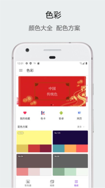 识色软件下载_识色app下载 v1.10.90最新版 运行截图3