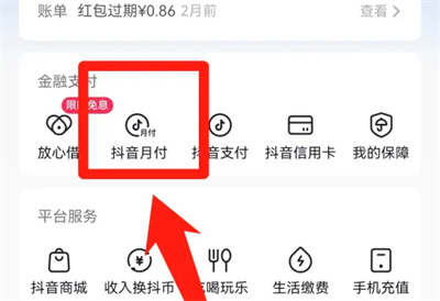 抖音月付提前还款方法步骤_抖音月付怎么提前还款[多图]