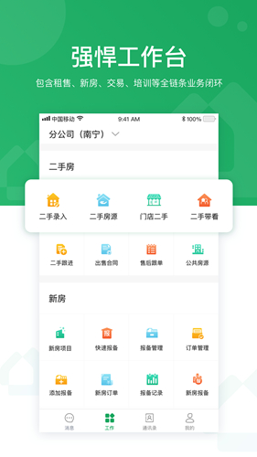 优居优住经纪软件下载_优居优住经纪app下载 v4.11.1官方版 运行截图1