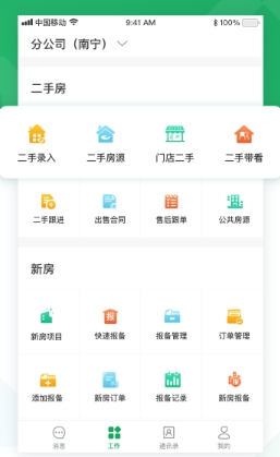 优居优住经纪app2