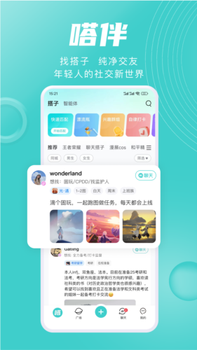 嗒伴软件下载_嗒伴app下载 v1.8.1安卓版 运行截图5