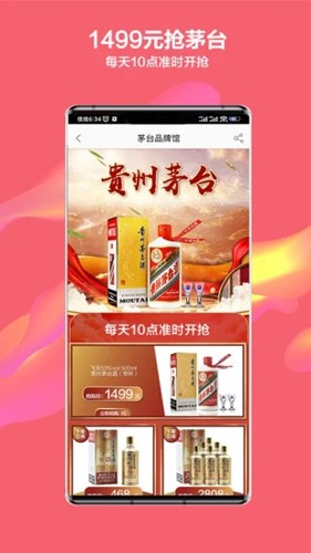 酒仙网app官方下载_酒仙网app下载 v9.2.4免费版 运行截图3