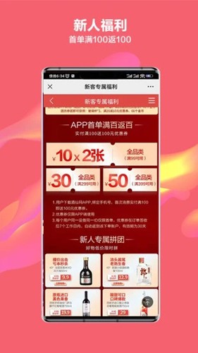 酒仙网app官方下载_酒仙网app下载 v9.2.4免费版 运行截图2