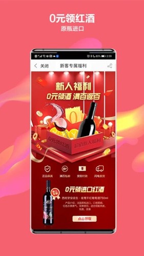 酒仙网app官方下载_酒仙网app下载 v9.2.4免费版 运行截图1