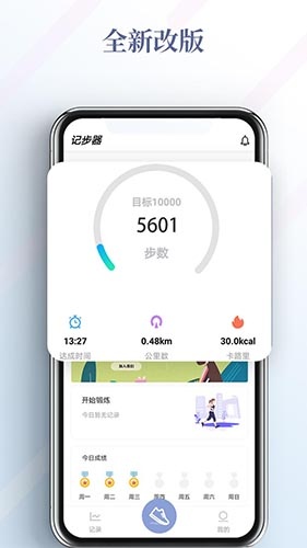 运动健康计步器软件下载_运动健康计步器app下载 v1101手机版 运行截图4