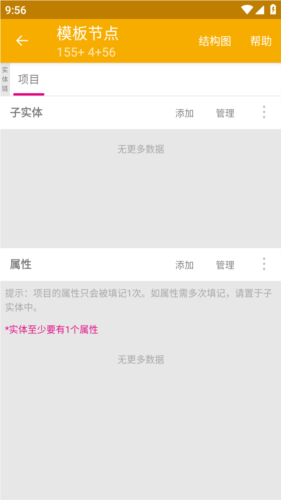 数图app如何创建项目3