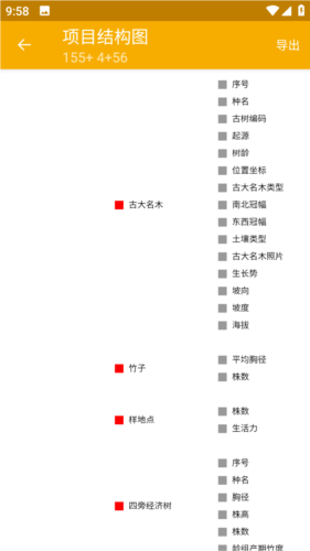 数图app如何创建项目4