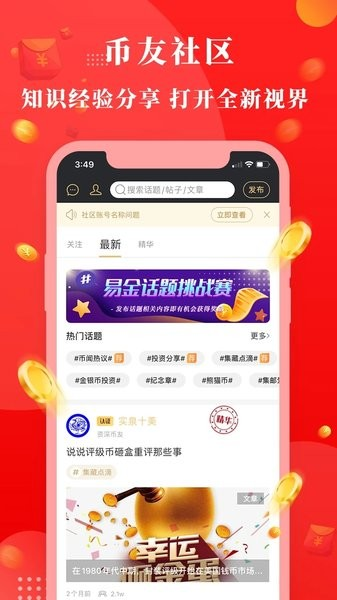 易金在线软件下载_易金在线app下载 v5.3.0官方版 运行截图1