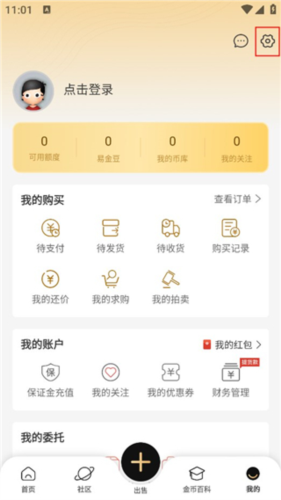 易金在线app使用方法3