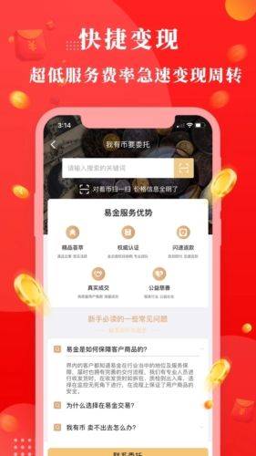 易金在线app使用方法1