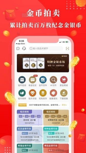 易金在线软件下载_易金在线app下载 v5.3.0官方版 运行截图2