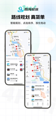 四海轻旅app下载_四海轻旅官方版下载 v1.3.28最新版 运行截图3