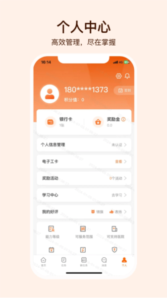 就医理赔管家软件下载_就医理赔管家APP下载 v2.1.7最新版 运行截图1