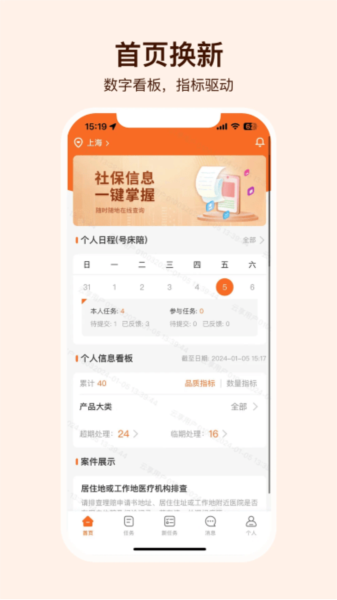 就医理赔管家软件下载_就医理赔管家APP下载 v2.1.7最新版 运行截图3