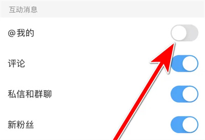 微博极速版禁止@我方法步骤_微博极速版怎么禁止@我[多图]