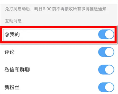 微博极速版禁止@我方法步骤_微博极速版怎么禁止@我[多图]