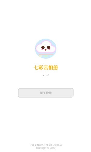 七彩云相册软件下载_七彩云相册app下载 v7.5.0安卓版 运行截图5