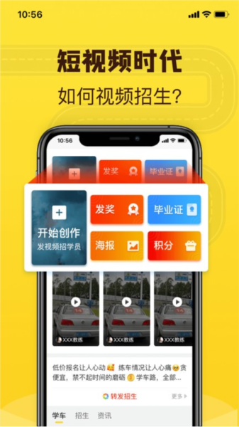 百分教练软件下载_百分教练app下载 v1.6.103安卓版 运行截图1