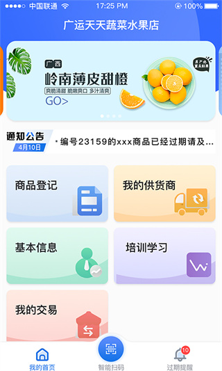 管商通大数据云平台软件下载_管商通大数据云平台app下载 v1.9.05最新版 运行截图1