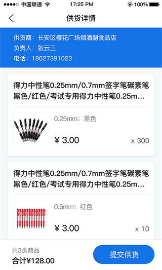 管商通大数据云平台软件下载_管商通大数据云平台app下载 v1.9.05最新版 运行截图2