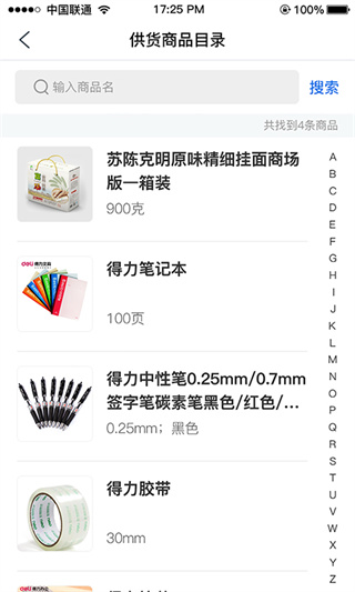 管商通大数据云平台软件下载_管商通大数据云平台app下载 v1.9.05最新版 运行截图3