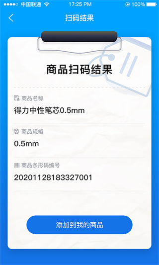 管商通大数据云平台软件下载_管商通大数据云平台app下载 v1.9.05最新版 运行截图4