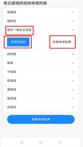 商通办app怎么用5