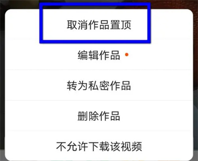 快手取消作品置顶显示方法步骤_快手怎么取消作品置顶[多图]