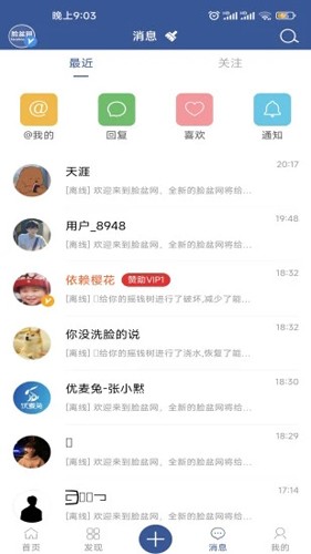 facebowl脸盆网下载_脸盆网app下载 v1.4.11手机版 运行截图2