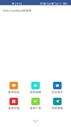 facebowl脸盆网下载_脸盆网app下载 v1.4.11手机版 运行截图4